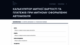 What Calc.customs.gov.ua website looked like in 2020 (4 years ago)