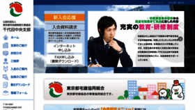 What Chiyoda-chuo.gr.jp website looked like in 2020 (4 years ago)