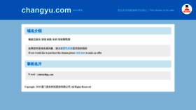 What Changyu.com website looked like in 2020 (4 years ago)