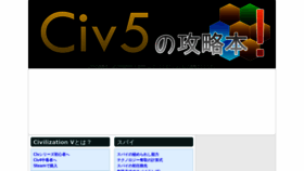 What Civ5kouryaku.com website looked like in 2020 (4 years ago)