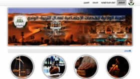 What Cwoste-eloued.dz website looked like in 2020 (4 years ago)