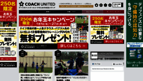 What Coachunited.jp website looked like in 2020 (4 years ago)
