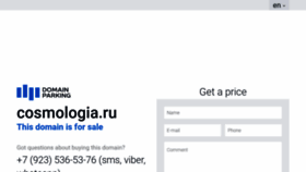 What Cosmologia.ru website looked like in 2020 (4 years ago)