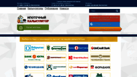 What Calculator-ipoteki.ru website looked like in 2020 (4 years ago)