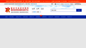 What Ccgp-chongqing.gov.cn website looked like in 2020 (4 years ago)