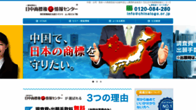 What Chinalogo.or.jp website looked like in 2020 (4 years ago)