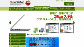 What Curio-shimotaka.com website looked like in 2020 (4 years ago)