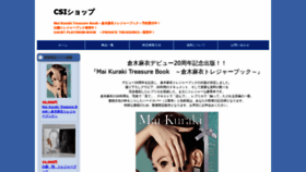 What Csishop.jp website looked like in 2020 (4 years ago)