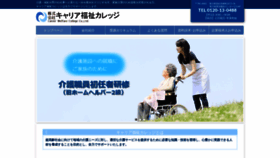 What Career-fukushi.com website looked like in 2020 (4 years ago)