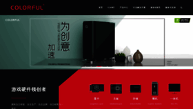What Colorful.cn website looked like in 2020 (4 years ago)