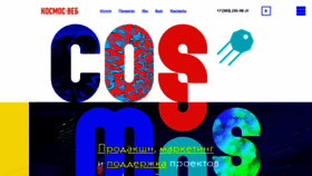 What Cosmos-web.ru website looked like in 2020 (4 years ago)