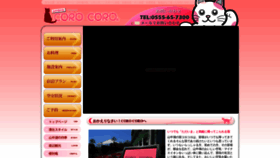 What Corocoro.co.jp website looked like in 2020 (5 years ago)