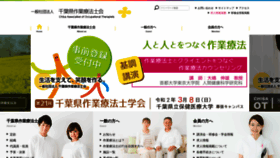 What Chiba-ot.ne.jp website looked like in 2020 (4 years ago)