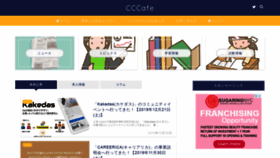 What Cccafe.jp website looked like in 2020 (4 years ago)