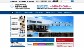What Choshi-ik.or.jp website looked like in 2020 (4 years ago)