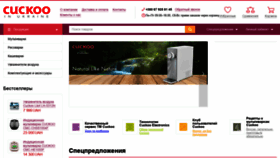What Cuckoo-ukraine.com.ua website looked like in 2020 (4 years ago)
