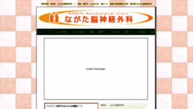 What Clinic-nagata.com website looked like in 2020 (4 years ago)