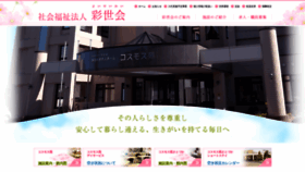 What Cosmosen.jp website looked like in 2020 (6 years ago)