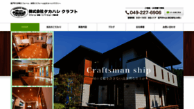 What Craft-2017.jp website looked like in 2020 (4 years ago)