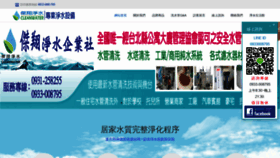 What Cleanwater.asia website looked like in 2020 (4 years ago)