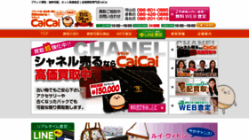 What Caicai.jp website looked like in 2020 (4 years ago)