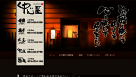 What Chushinya.jp website looked like in 2020 (6 years ago)