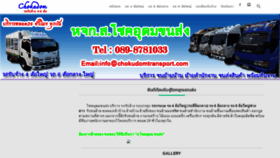 What Chokudomtransport.com website looked like in 2020 (4 years ago)