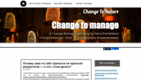 What Change2manage.com website looked like in 2020 (4 years ago)