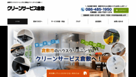 What Clean-servicekurashiki.com website looked like in 2020 (4 years ago)