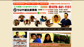 What Chihaya-kobe.com website looked like in 2020 (4 years ago)