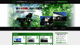 What Chuohtec.co.jp website looked like in 2020 (4 years ago)
