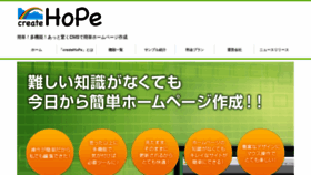 What Createhope.jp website looked like in 2020 (4 years ago)