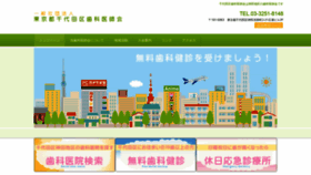 What Chiyoda-da.org website looked like in 2020 (4 years ago)