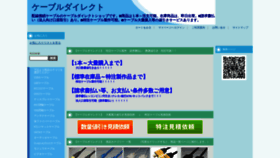 What Cabledirect.jp website looked like in 2020 (4 years ago)