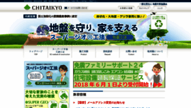 What Chitaikyo.or.jp website looked like in 2020 (4 years ago)