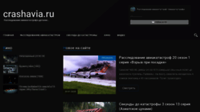 What Crashavia.ru website looked like in 2020 (4 years ago)