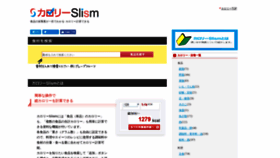 What Calorie.slism.jp website looked like in 2020 (4 years ago)