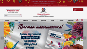What Cerena-silver.ru website looked like in 2020 (4 years ago)