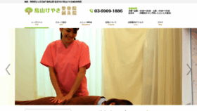 What Chitokara-keyaki.com website looked like in 2020 (4 years ago)