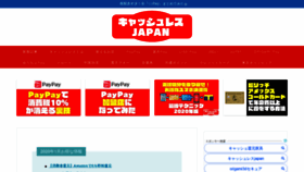 What Cashless-japan.net website looked like in 2020 (4 years ago)