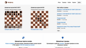 What Chessfield.ru website looked like in 2020 (4 years ago)