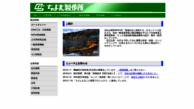 What Chiyoda-mfg.jp website looked like in 2020 (4 years ago)