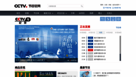 What Cctv9.cntv.cn website looked like in 2020 (4 years ago)