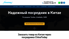 What Chinatoday.ru website looked like in 2020 (4 years ago)