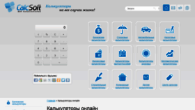 What Calcsoft.ru website looked like in 2020 (4 years ago)