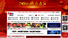 What China.com.cn website looked like in 2020 (4 years ago)