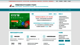 What Chsi.com.cn website looked like in 2020 (4 years ago)