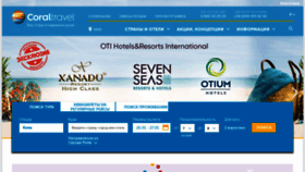 What Coraltravel.ua website looked like in 2020 (4 years ago)