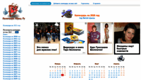 What Calendar.yuretz.ru website looked like in 2020 (4 years ago)