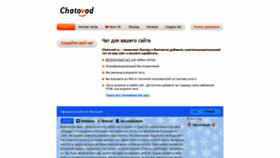 What Chatovod.ru website looked like in 2020 (4 years ago)